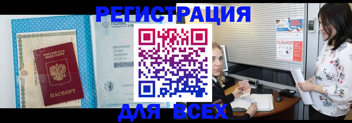 временная регистрация поиск в Амурске