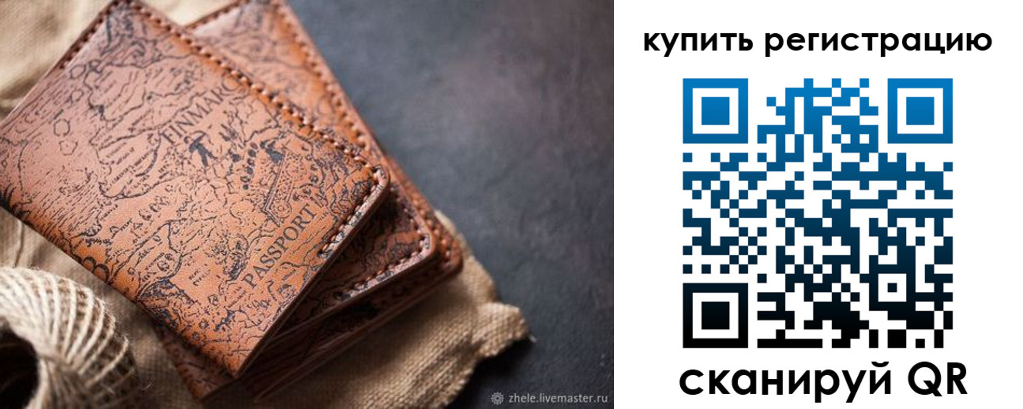 прописка ребенка в Амурске