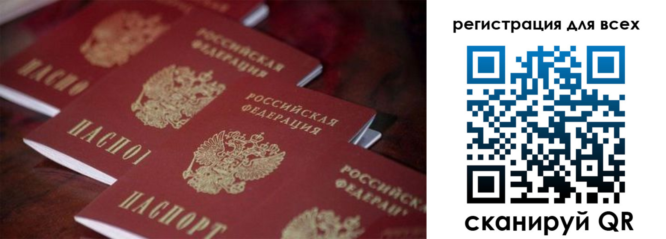 временная регистрация для всех в Амурске