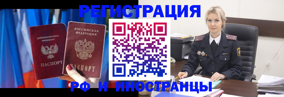 временная регистрация в квартире в Амурске