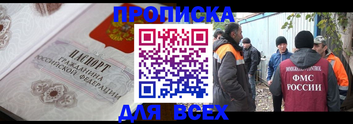 прописка ребенка в Амурске