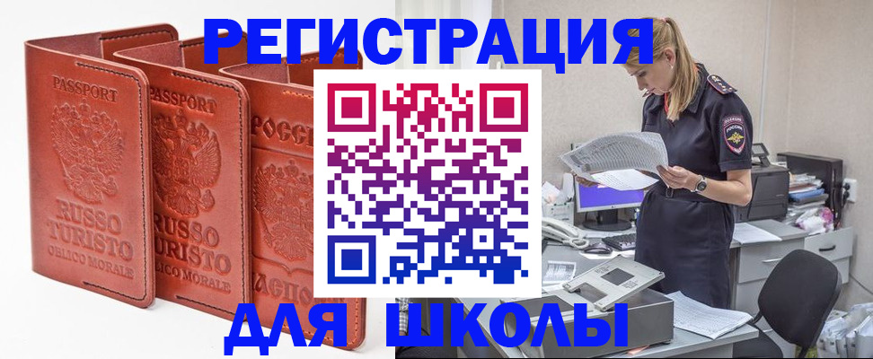 прописка иностранных граждан в Амурске