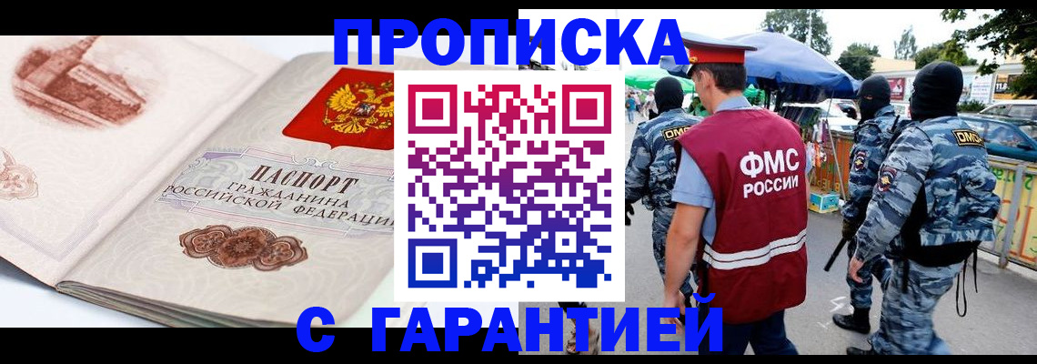 прописка паспорт в Амурске