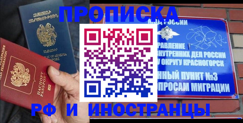 временная регистрация в Амурске