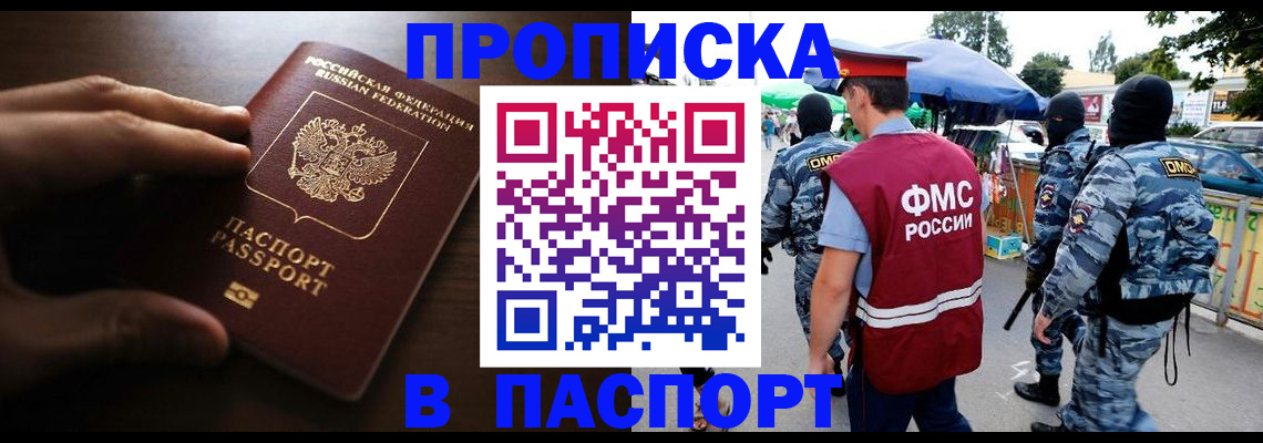 пропишу в квартире в Амурске