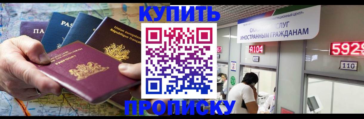 прописка гарантия в Амурске